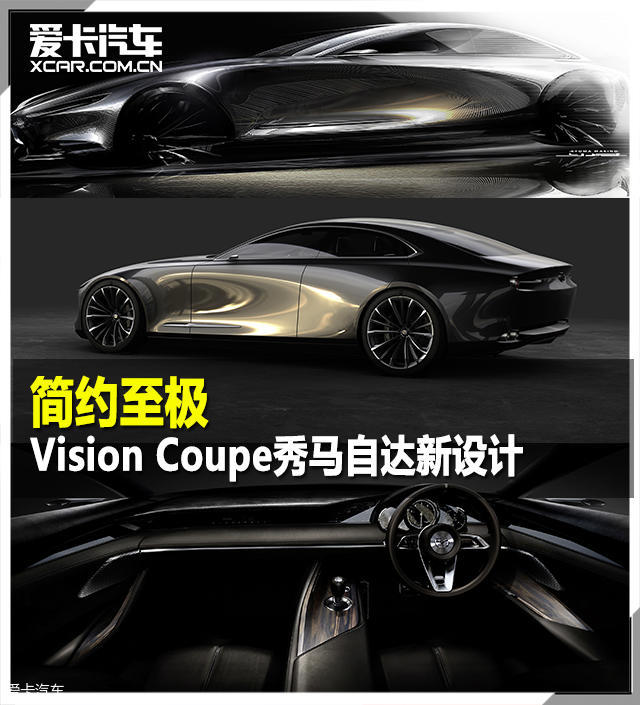 马自达Vision Coupe