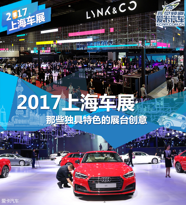 2017上海车展