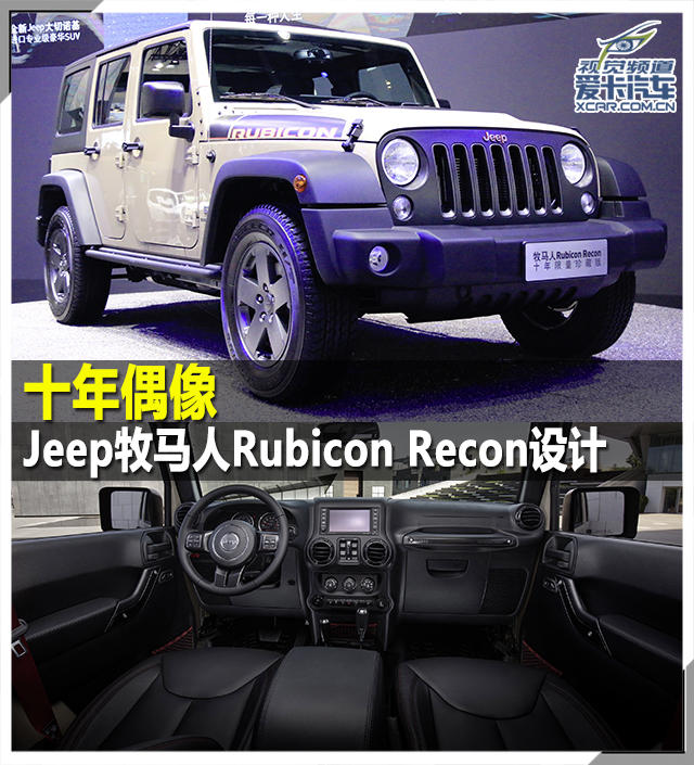 Jeep牧马人Rubicon Recon