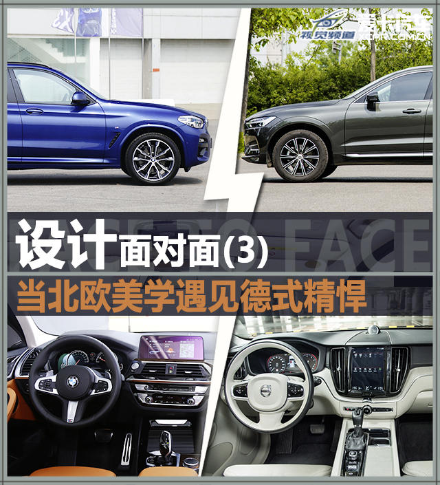 沃尔沃XC60/宝马X3