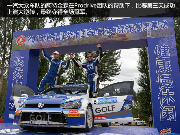 2015CRC怀柔站