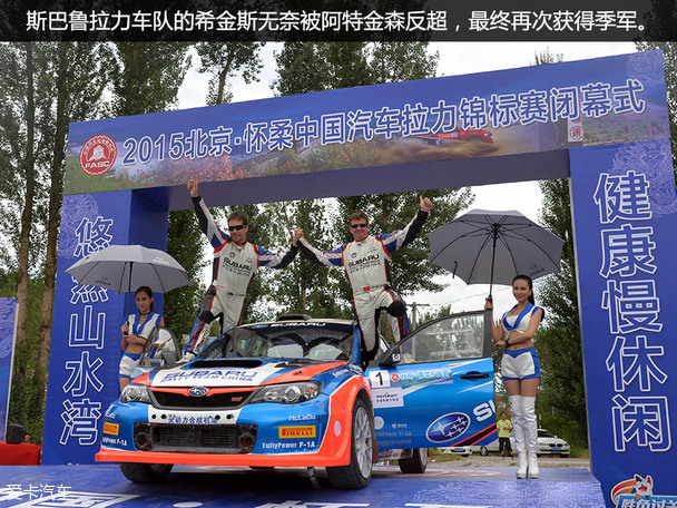 2015CRC怀柔站