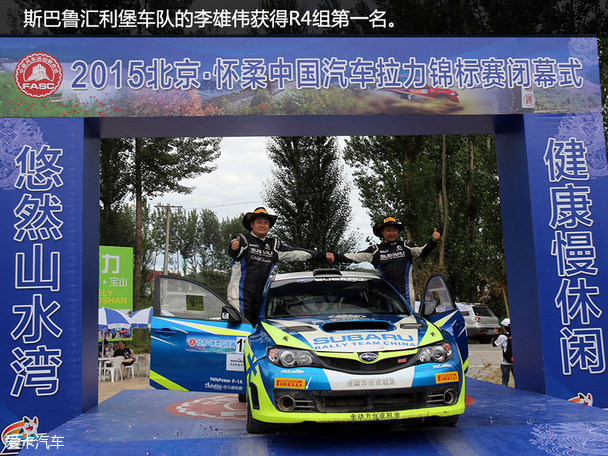 2015CRC怀柔站