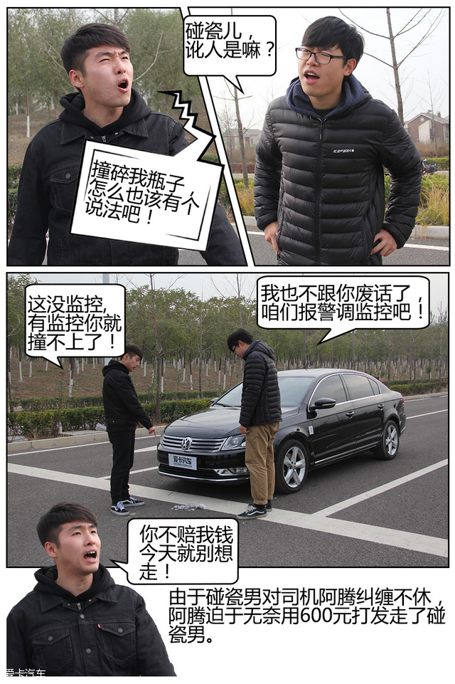 防不胜防！碰瓷套路深，你还敢开车吗？