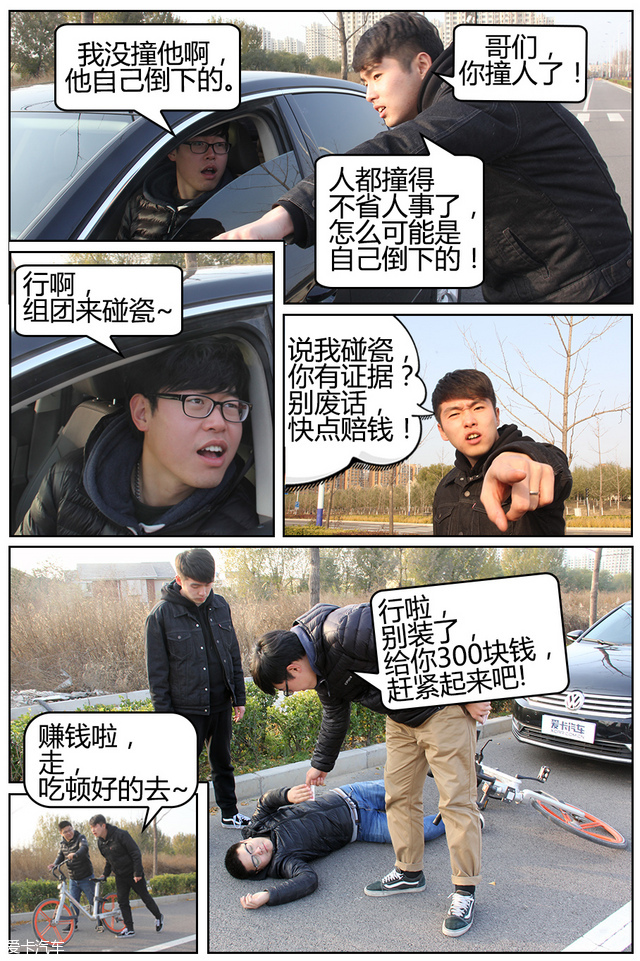 防不胜防！碰瓷套路深，你还敢开车吗？