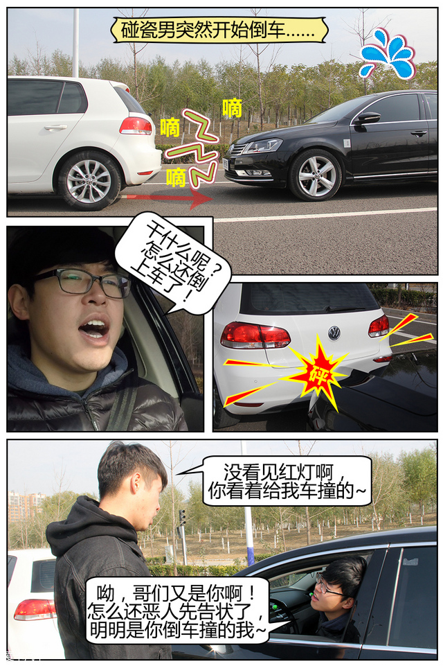 防不胜防！碰瓷套路深，你还敢开车吗？
