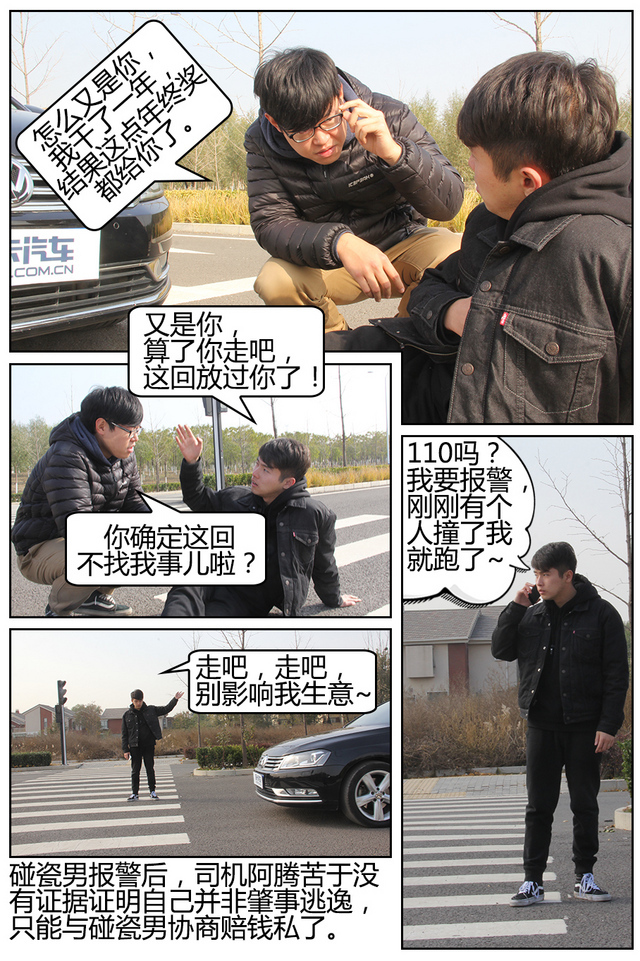 防不胜防！碰瓷套路深，你还敢开车吗？