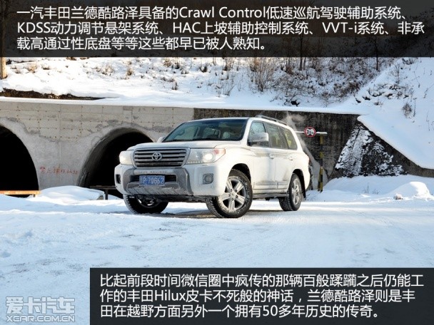 兰德酷路泽冰雪试驾