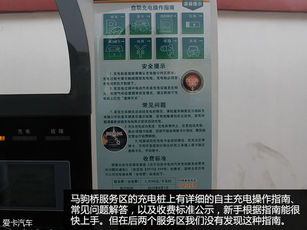 体验京沪高速充电站