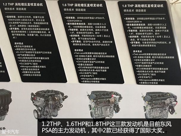 东风雪铁龙1.8THP发动机