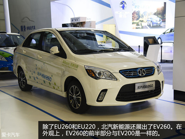 圖解北汽新能源EU260