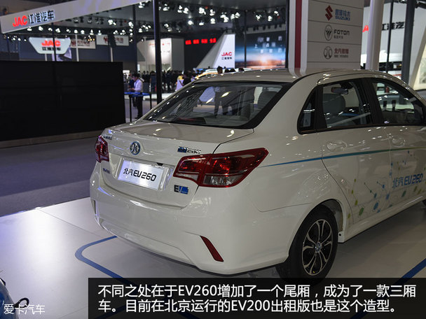 圖解北汽新能源EU260