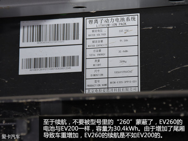 圖解北汽新能源EU260