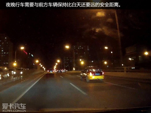 夜间行车