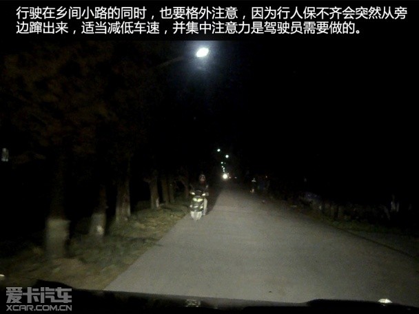 夜间行车