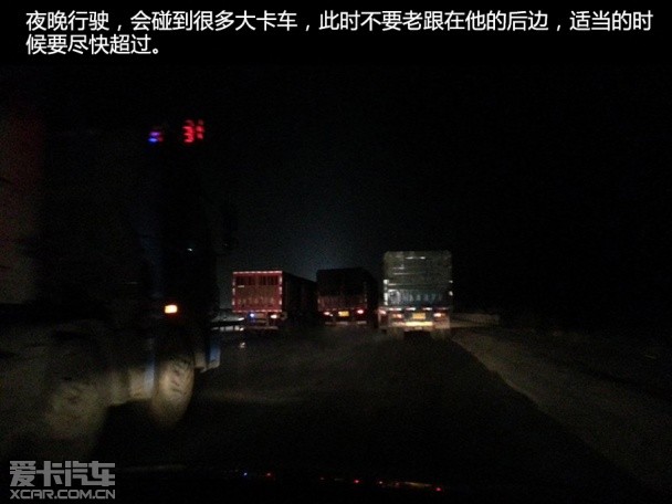 夜间行车