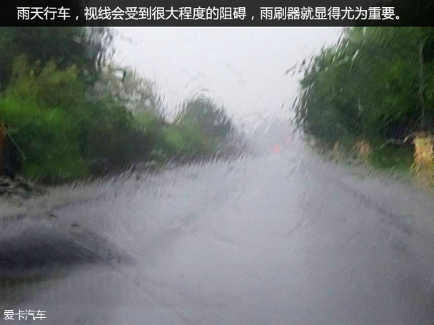 暴雨;雨刷;你会用雨刷吗