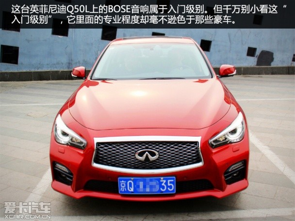 Q50L的BOSE音响