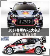2017WRC䶯 &ǰհ