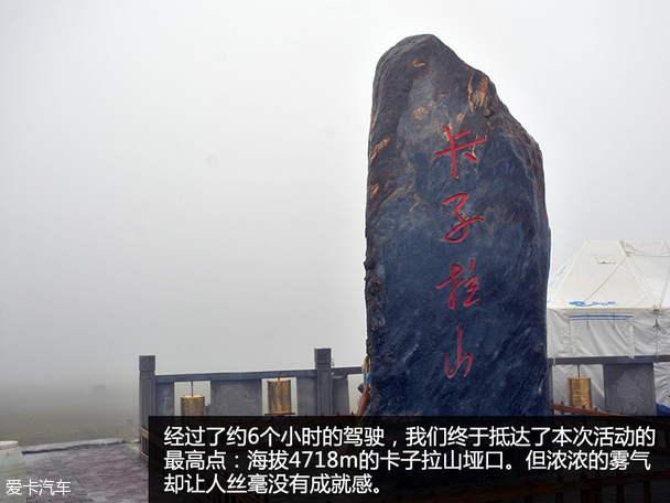 广汽传祺长征之路（下）最后的稻城亚丁