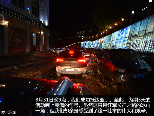 广汽传祺长征之路（下）最后的稻城亚丁