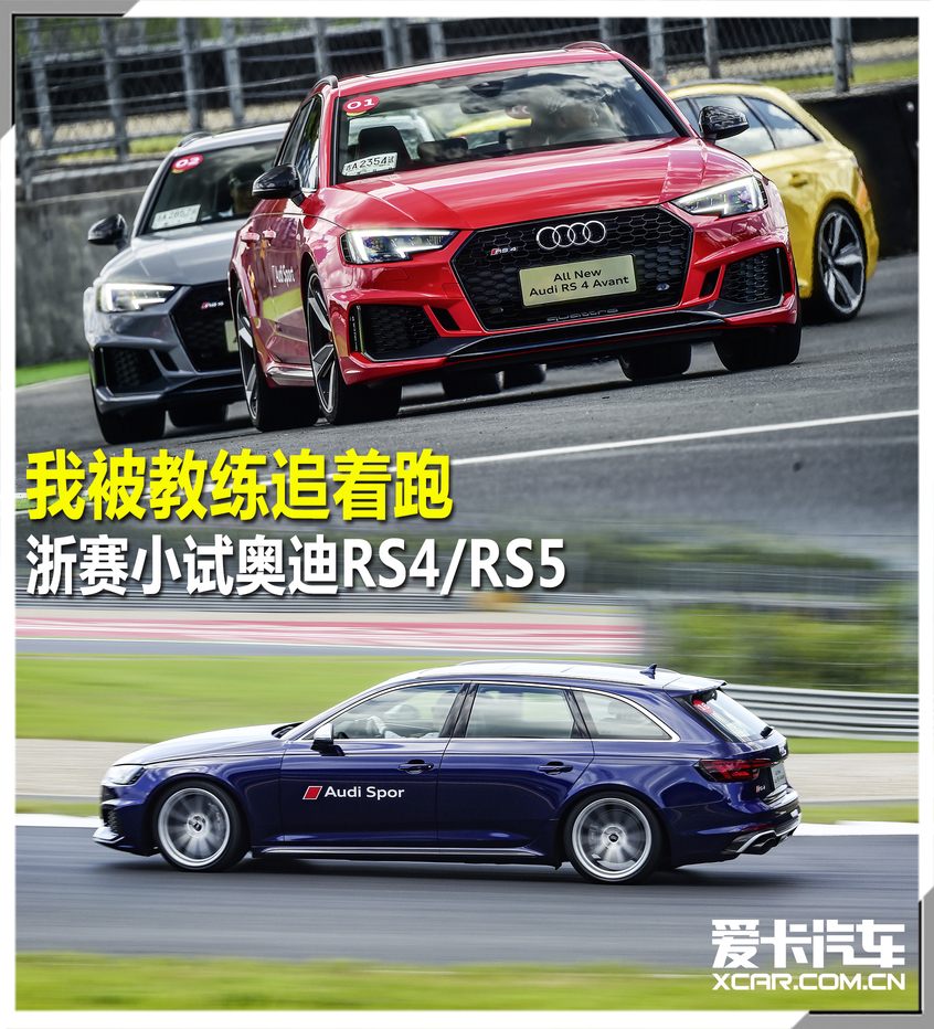RS4/RS5