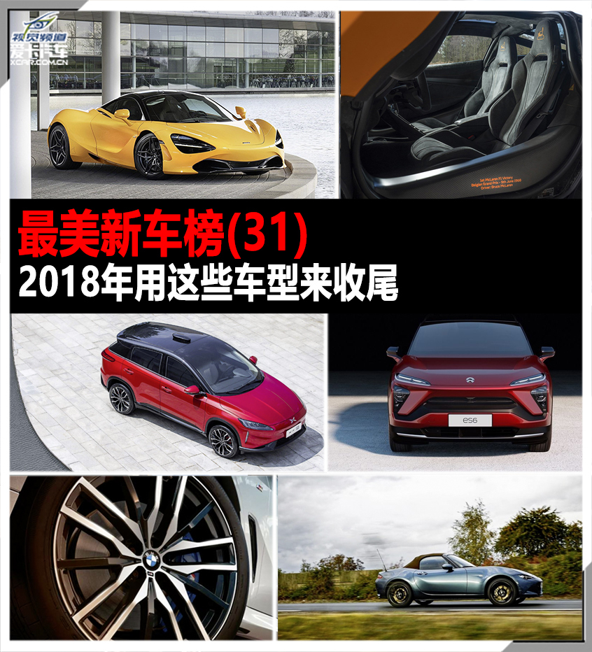 2018年12月最美新车