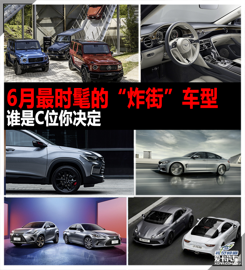 6月最美新车