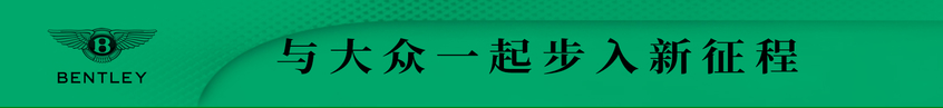 宾利历史