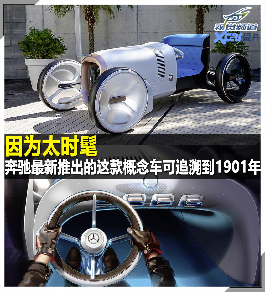 奔驰Vision Mercedes Simplex