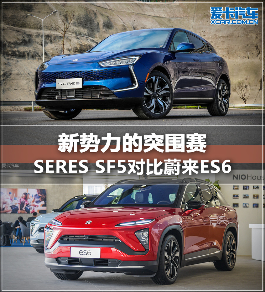 SERES SF5對比蔚來ES6