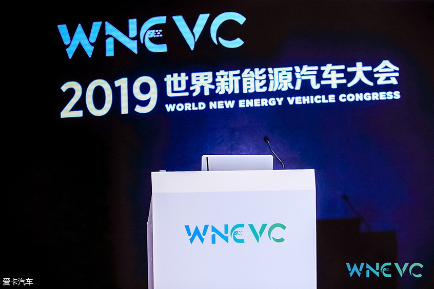 2019世界新能源汽车大会