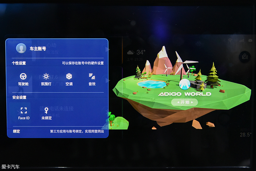 体验广汽新能源ADiGO车载系统