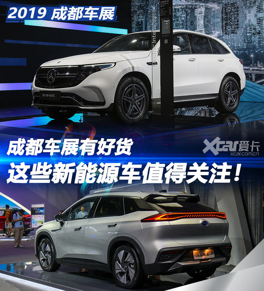成都车展这些新能源车值得关注