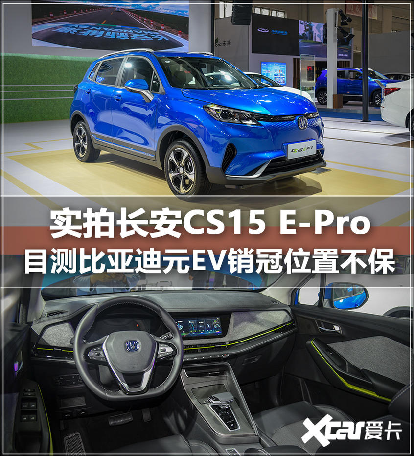 实拍长安CS15 E-Pro