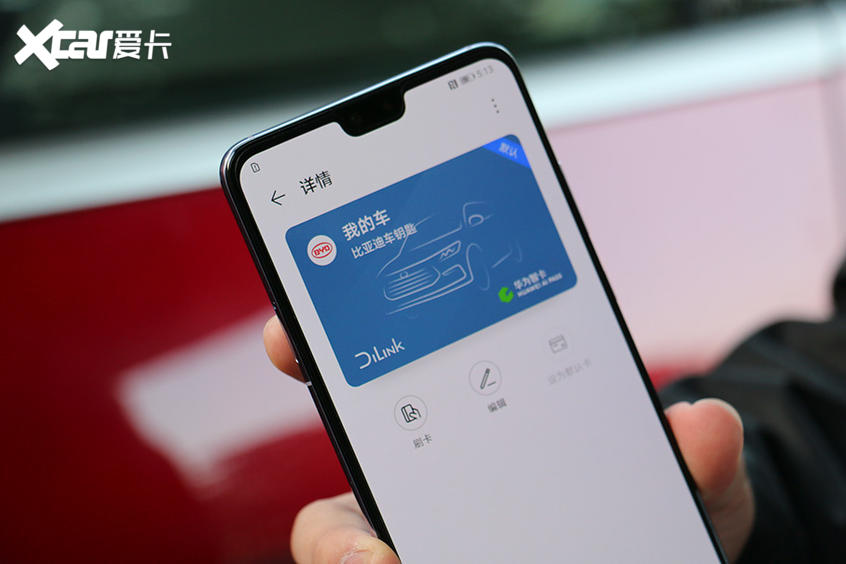 华为手机NFC车钥匙