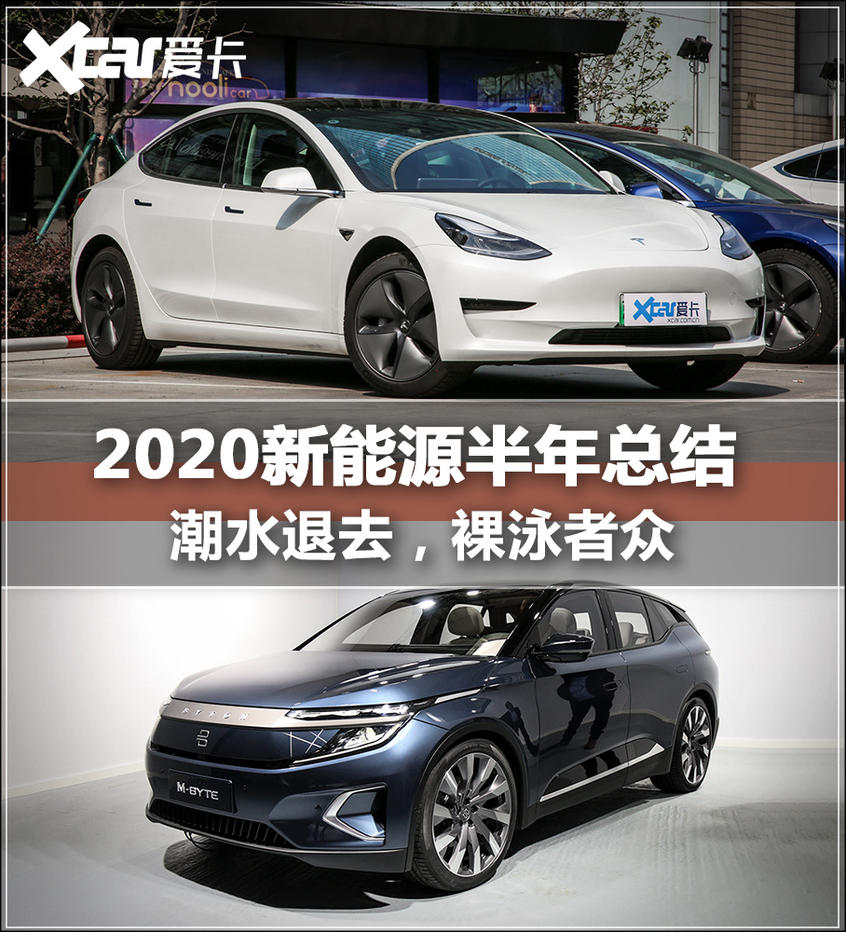 2020新能源半年总结