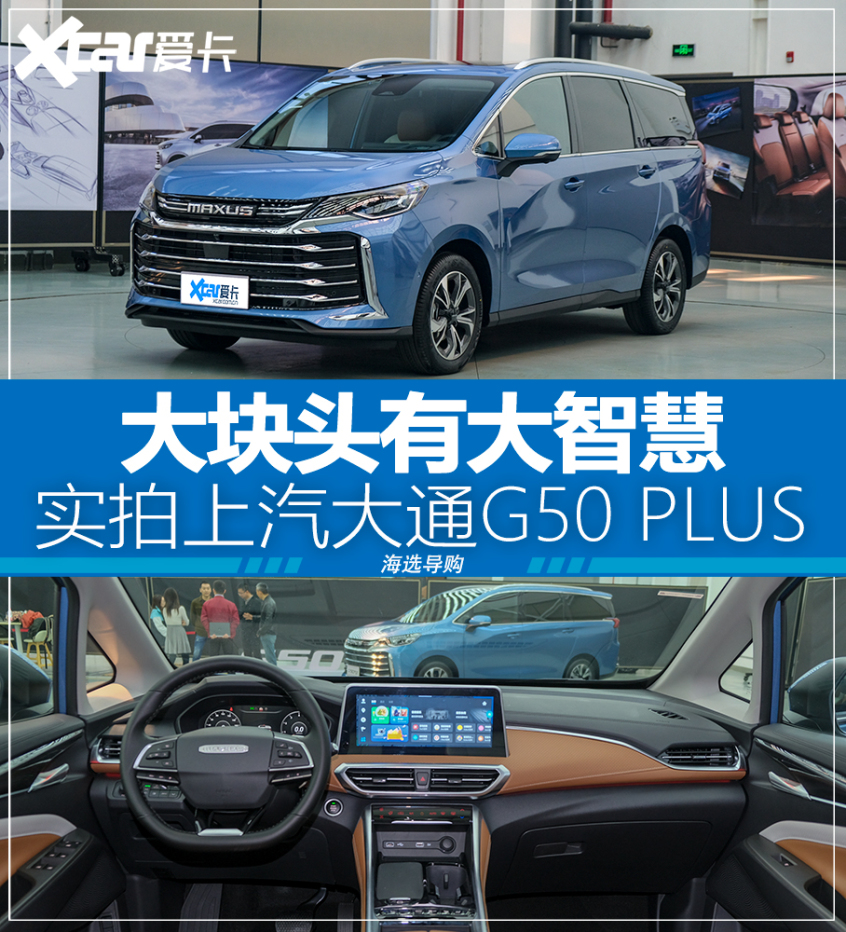 實拍上汽大通G50 PLUS