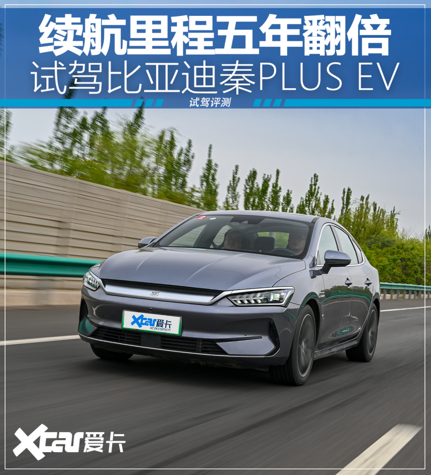 试驾比亚迪秦PLUS EV