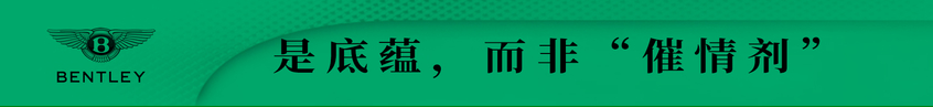 宾利百年