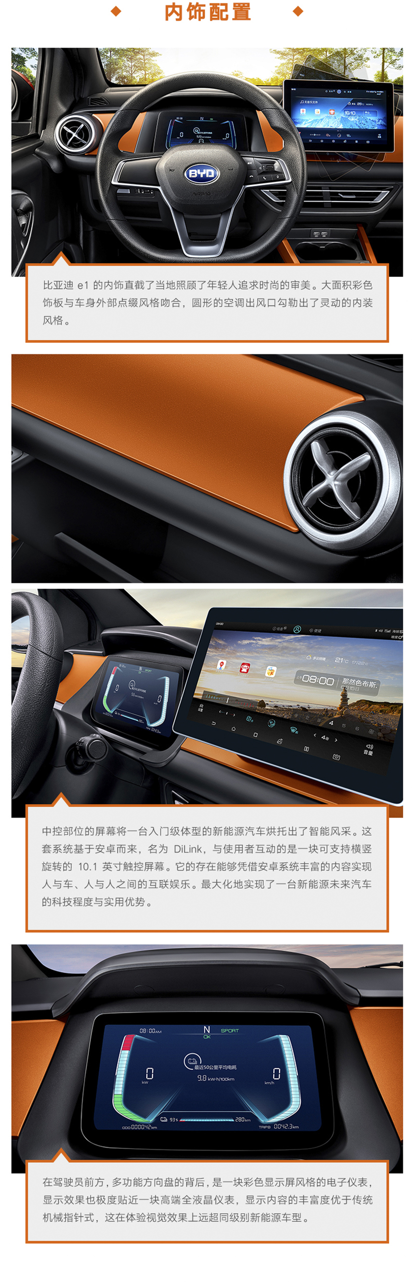 比亚迪e1信息图