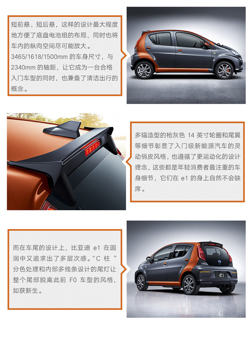 比亚迪e1信息图