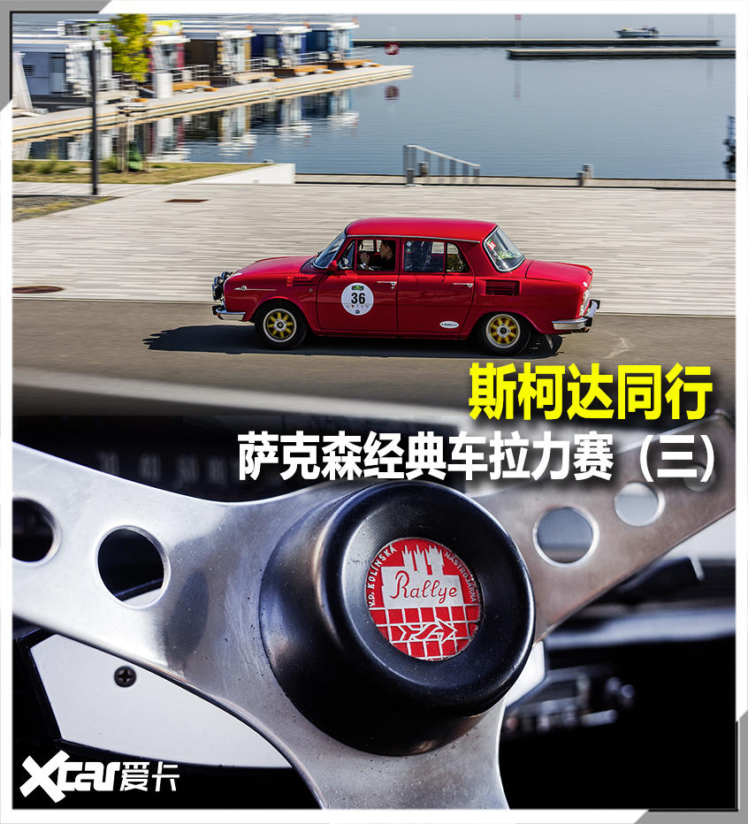 萨克森经典车拉力赛（三）