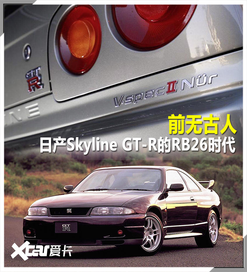 日产skyline Gt R 堪称精髓的rb26时代