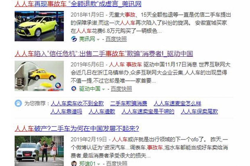 二手车