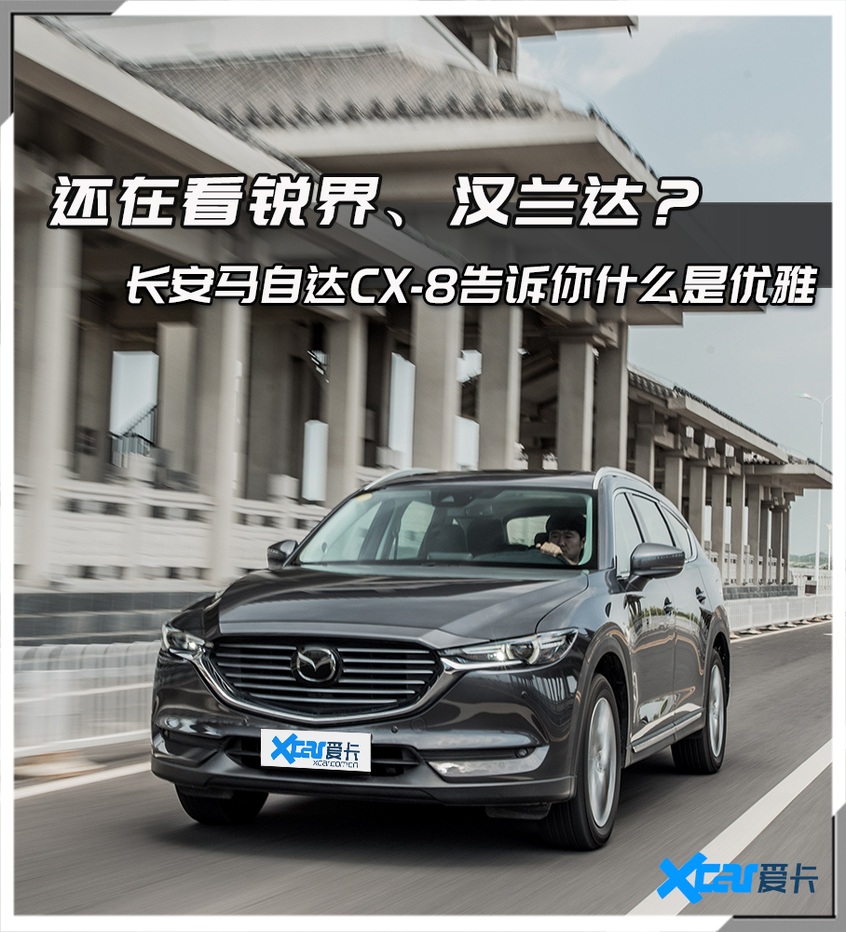 长安马自达CX-8