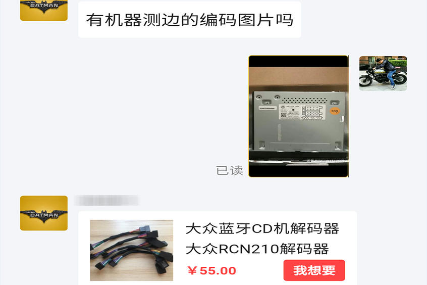 升级蓝牙车机