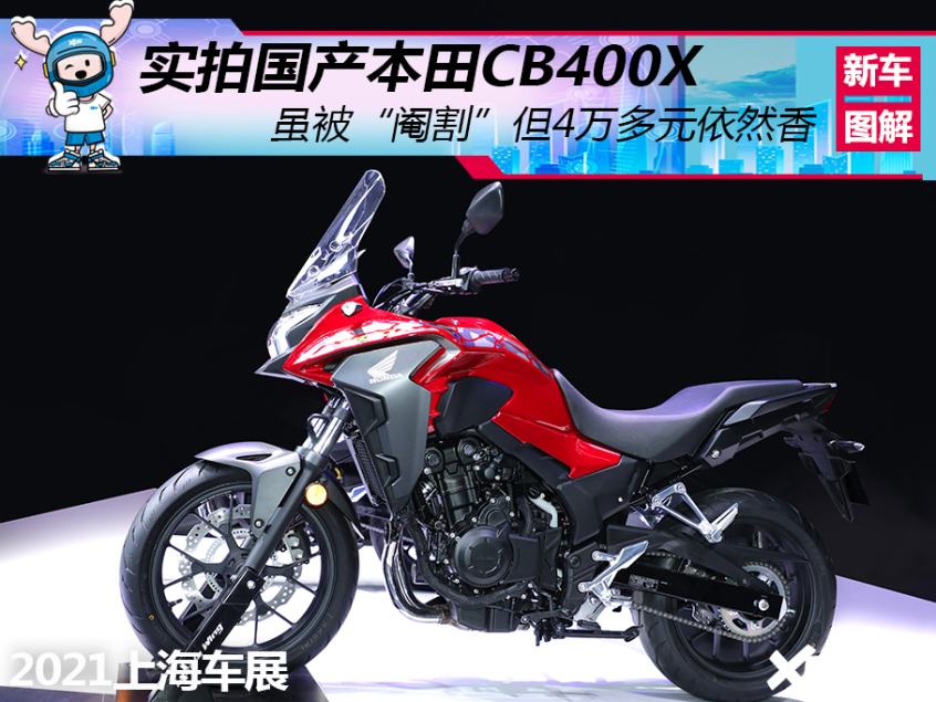 被阉割还是本土化实拍国产本田cb400x