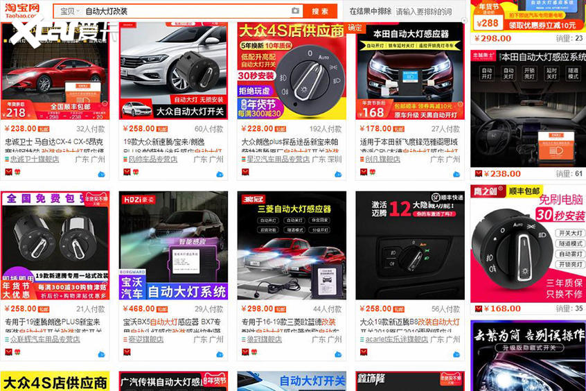 升级自动大灯