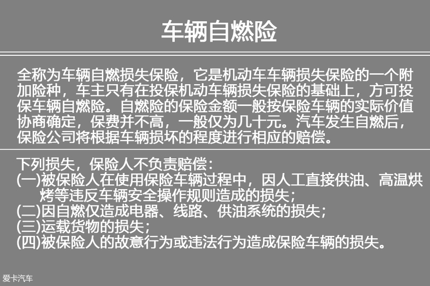 自燃